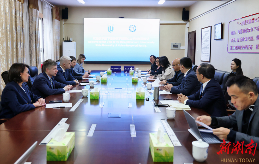 湘潭大学与俄罗斯下诺夫哥罗德国立大学签署合作协议
