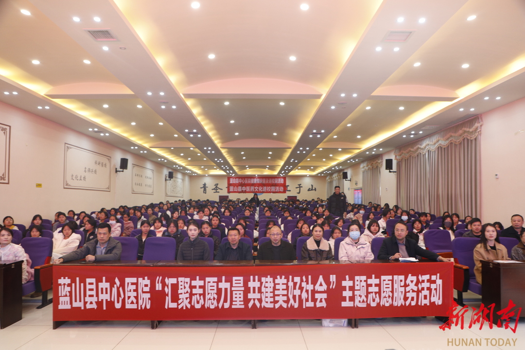 蓝山县中心医院：健康服务进校园 护航职教成长路