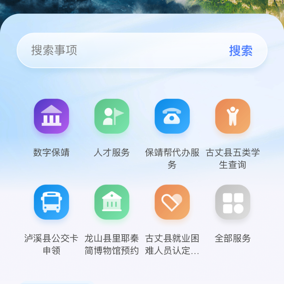 “湘易办”湘西专区3.0，“掌上办事”再升级！