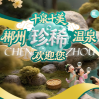 “十泉十美”温暖启程，郴州温泉地铁专列“开”进长沙深圳双城