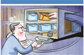 “我的网盘里，为何冒出别人的文件” 网盘突现陌生资料引发安全性争议