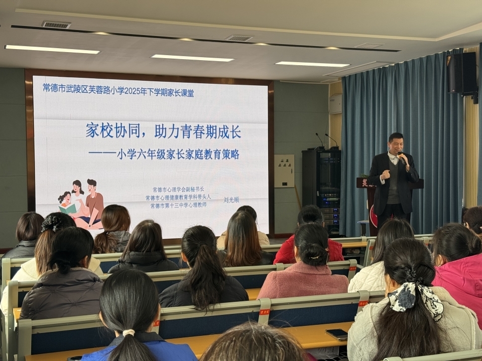 武陵区芙蓉路小学召开家长会