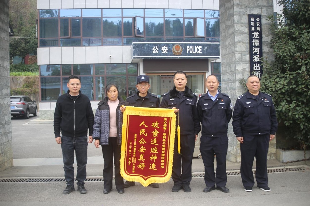 慈利：破案退赃神速，群众锦旗点赞