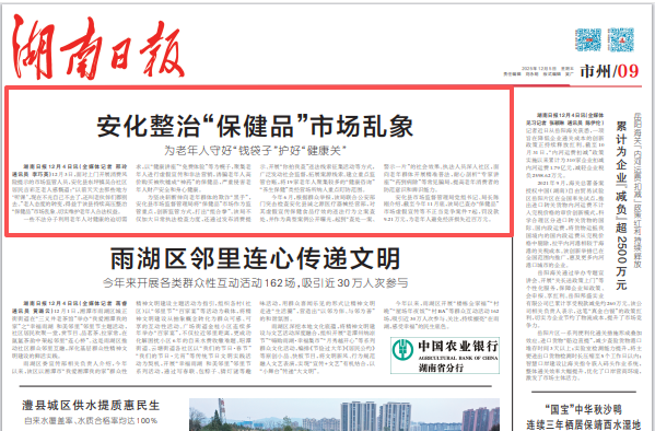 安化整治“保健品”市场乱象 为老年人守好“钱袋子”护好“健康关”|湖南日报市州头条