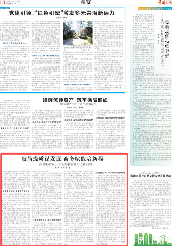 破局提质谋发展 商务赋能启新程——邵阳市商务工作高质量发展再上新台阶 | 湖南日报