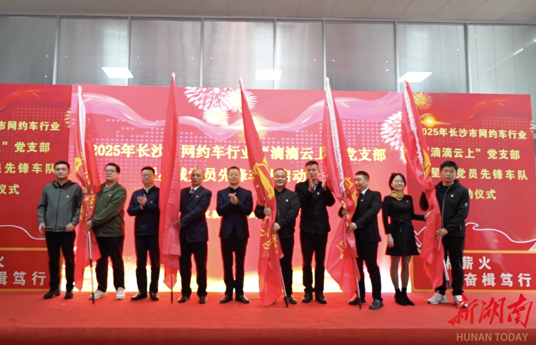 长沙网约车党员驾驶员“亮身份”服务市民出行