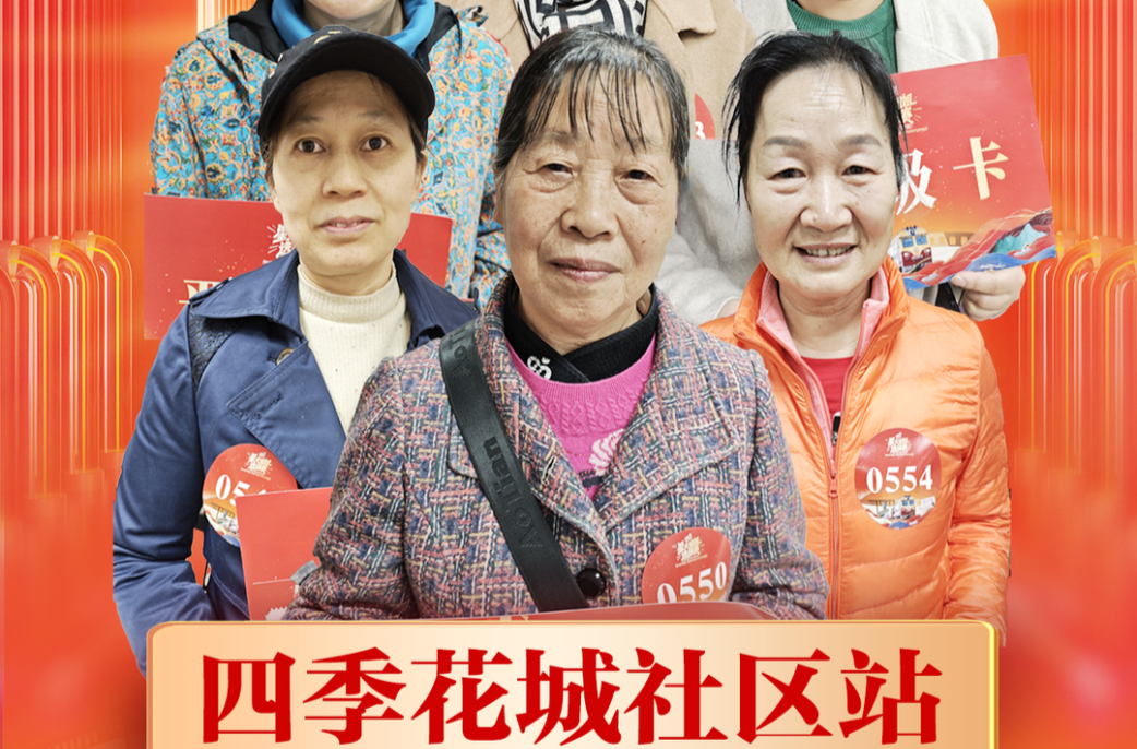 星火姐姐海选四季花城社区站晋级榜