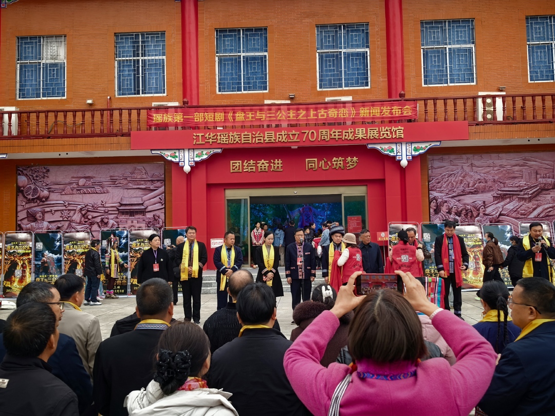 江华首部微短剧《盘王与三公主之上古奇恋》上线引热潮