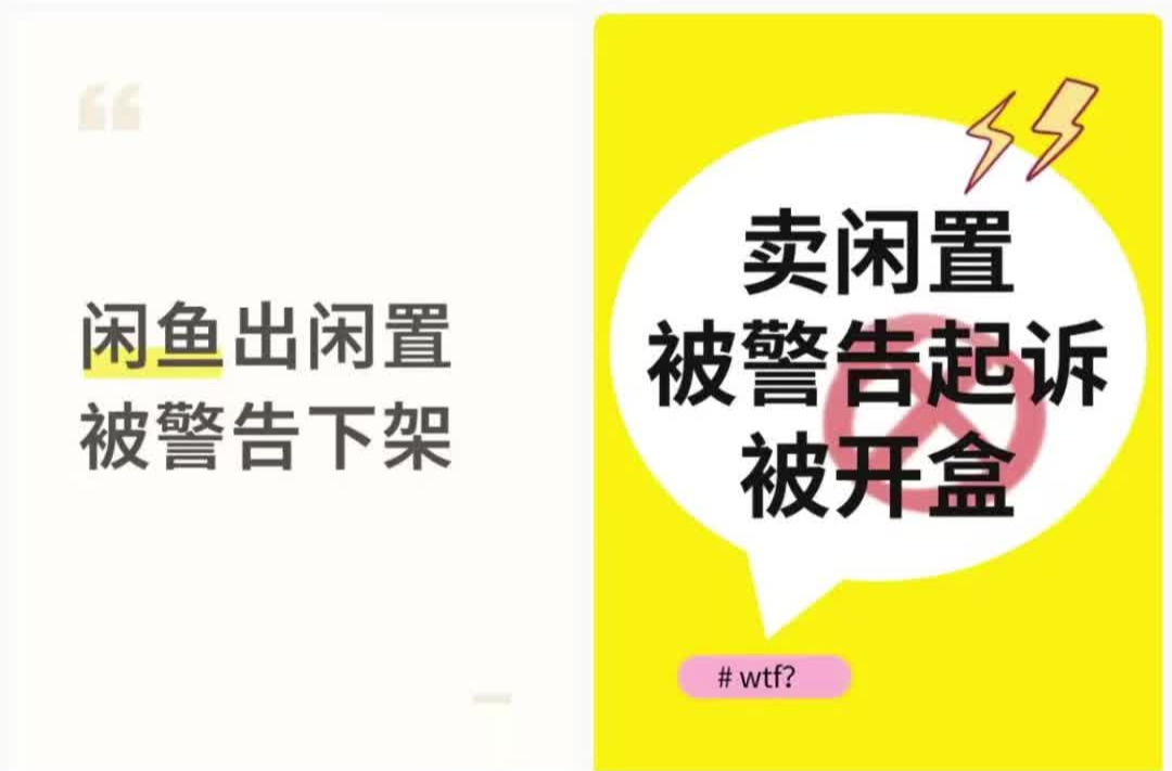 二手平台出售闲置遭品牌方投诉，律师：转售正品闲置无需授权