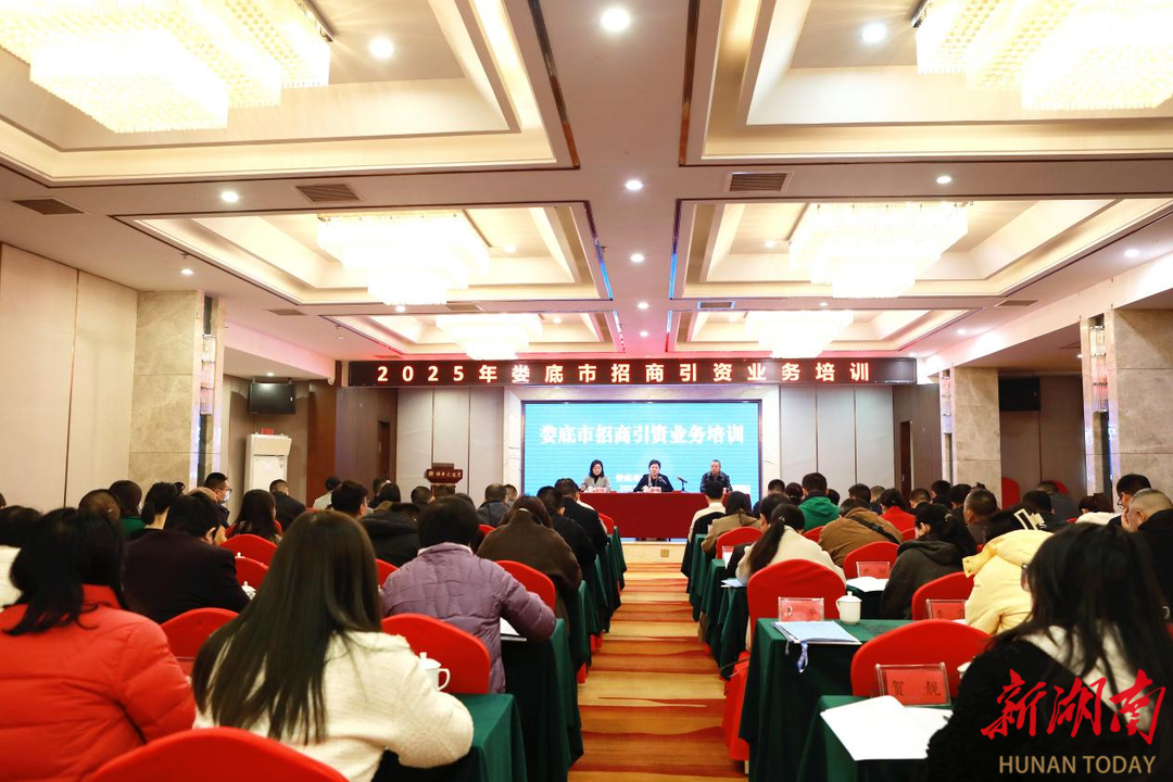 娄底市商务局举办全市招商引资业务能力提升培训班