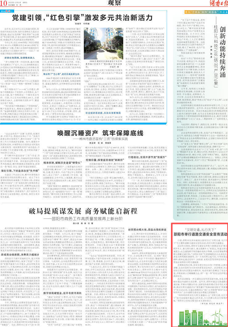 邵阳市举行道路交通安全宣传活动 | 湖南日报