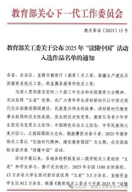 邵阳工业职院在教育部“读懂中国”活动中荣获最佳奖项