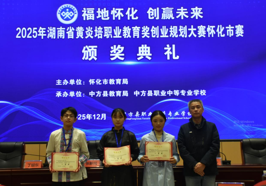 怀化市举办黄炎培职业教育奖创业规划大赛