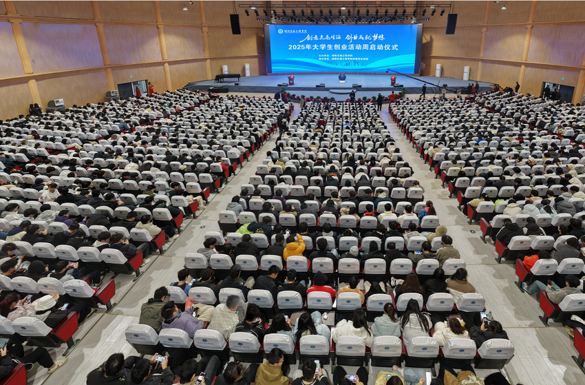 创意点亮生活，创业成就梦想  湖南交通工程学院创业活动周开幕