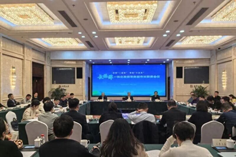 长株潭一体化发展常务副市长联席会议在长沙召开