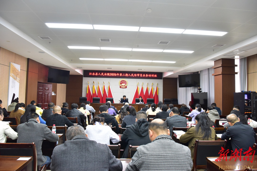 江永法院：淬炼陪审本领 护航司法公正