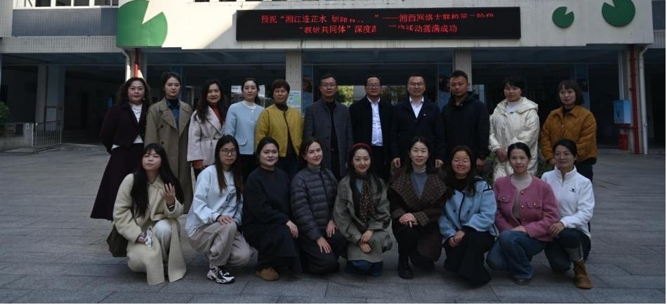 邵阳市白毛坪镇中心小学赴长沙市清水塘三小跟岗研修