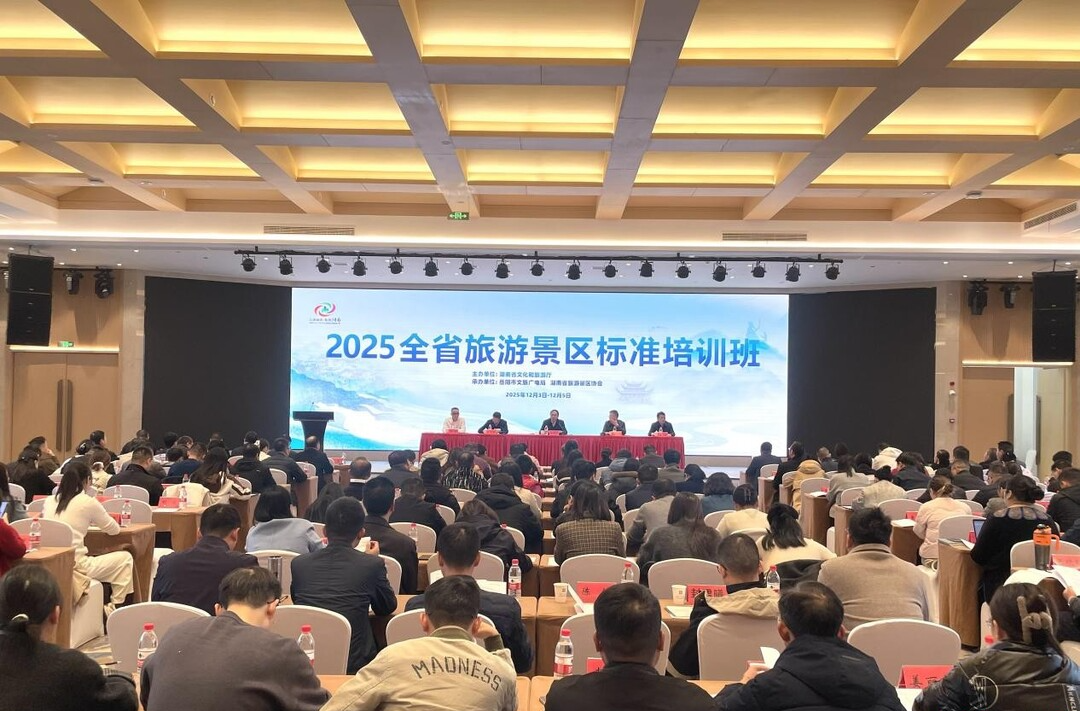 干货满满！湖南省旅游景区标准培训班在岳阳开班