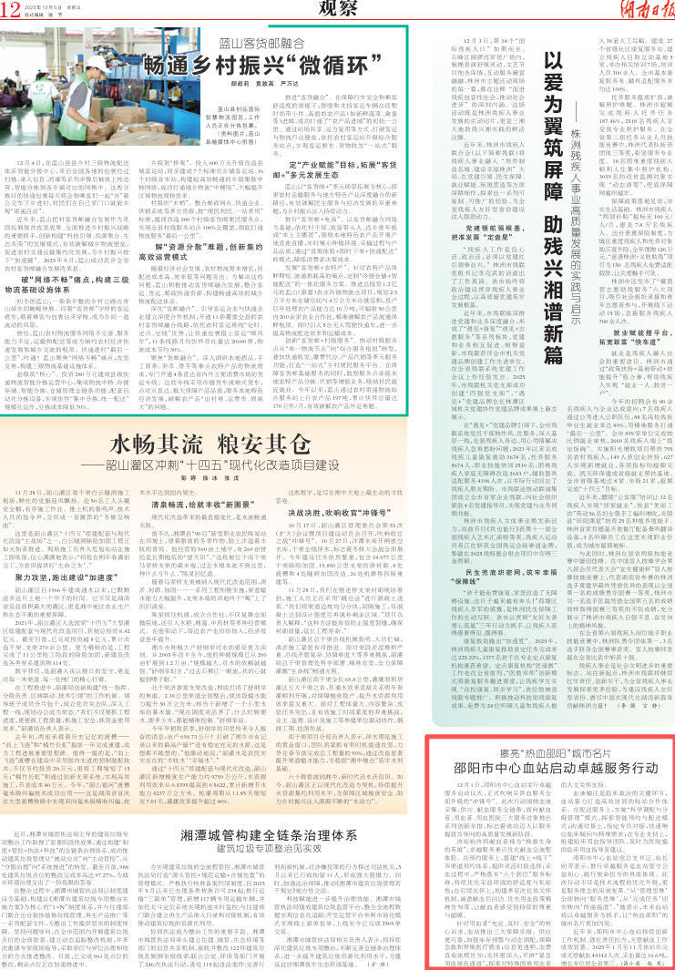 邵阳市中心血站启动卓越服务行动 | 湖南日报