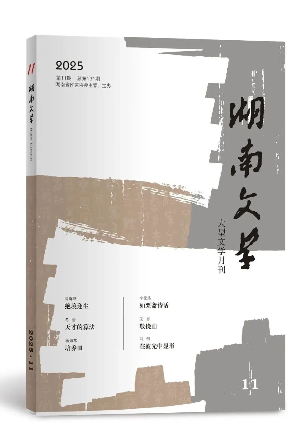 艺评｜徐利平：悲怆的琴弦，底层的错位幸福 ——逆舟小说《反常》评述