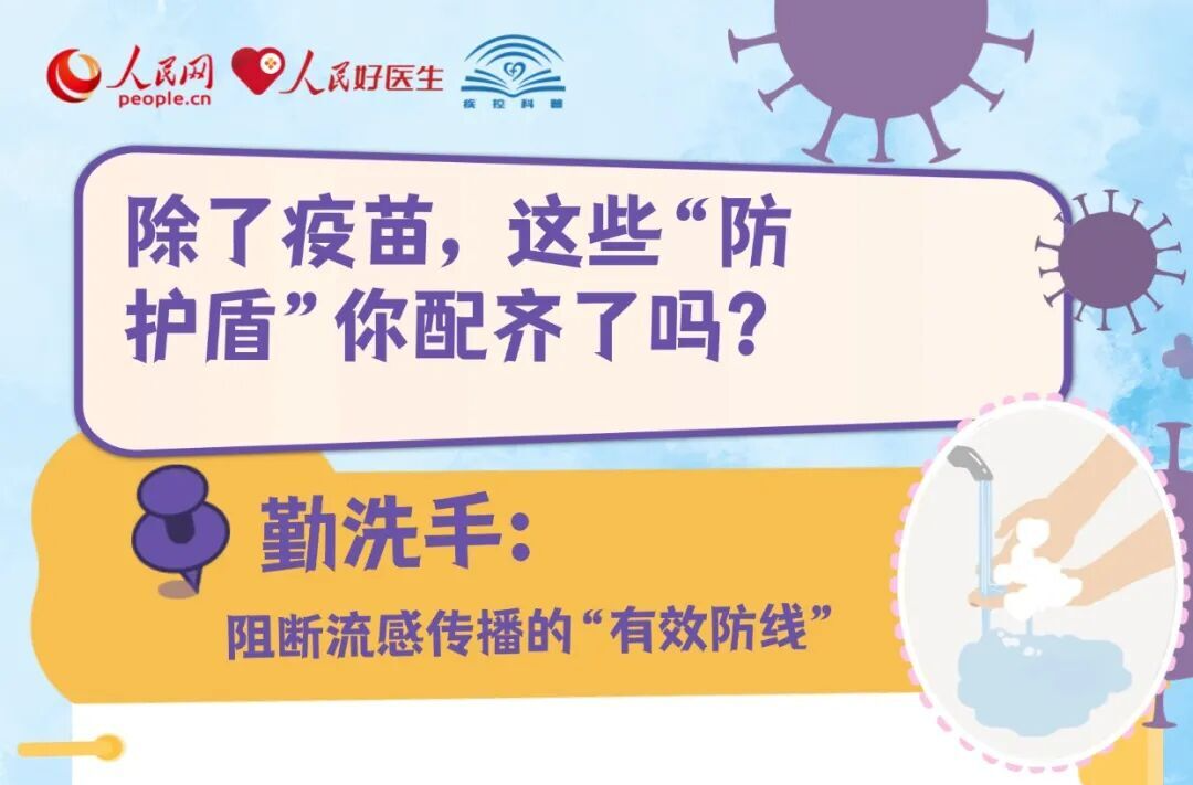 除了疫苗，这些“防护盾”你配齐了吗？