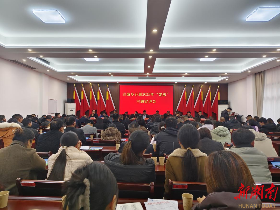 涟源古塘乡开展宪法宣传