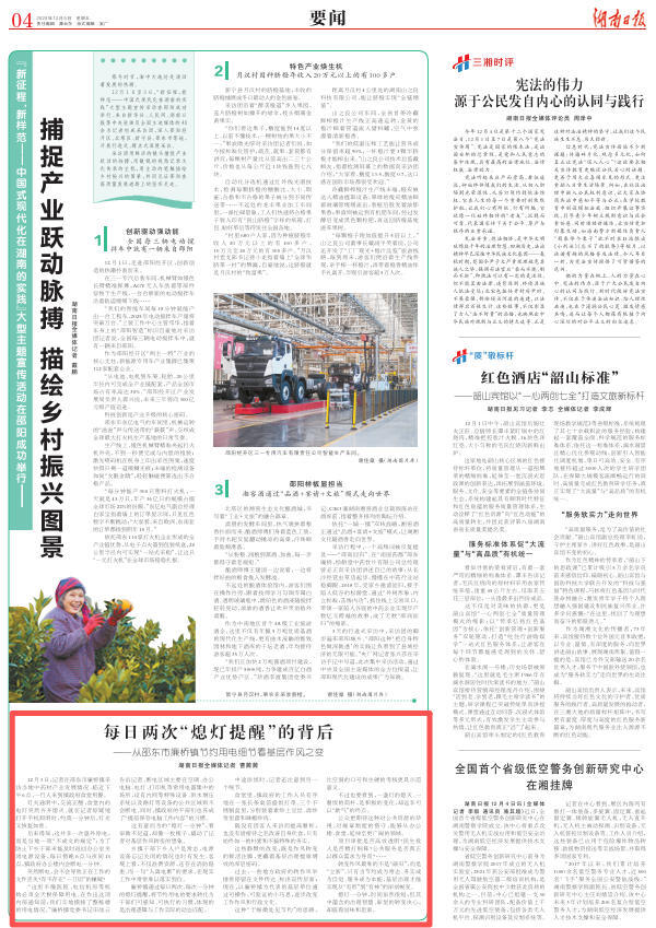 每日两次“熄灯提醒”的背后——从邵东市廉桥镇节约用电细节看基层作风之变 | 湖南日报