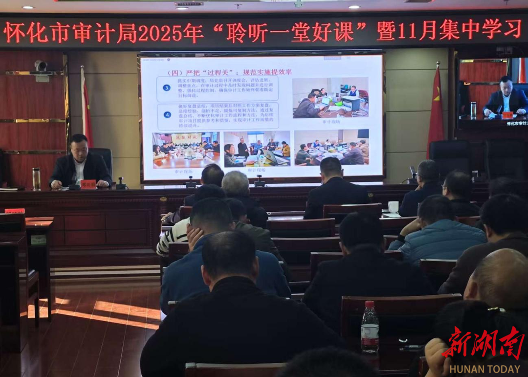 怀化市审计局开展“聆听一堂好课”活动
