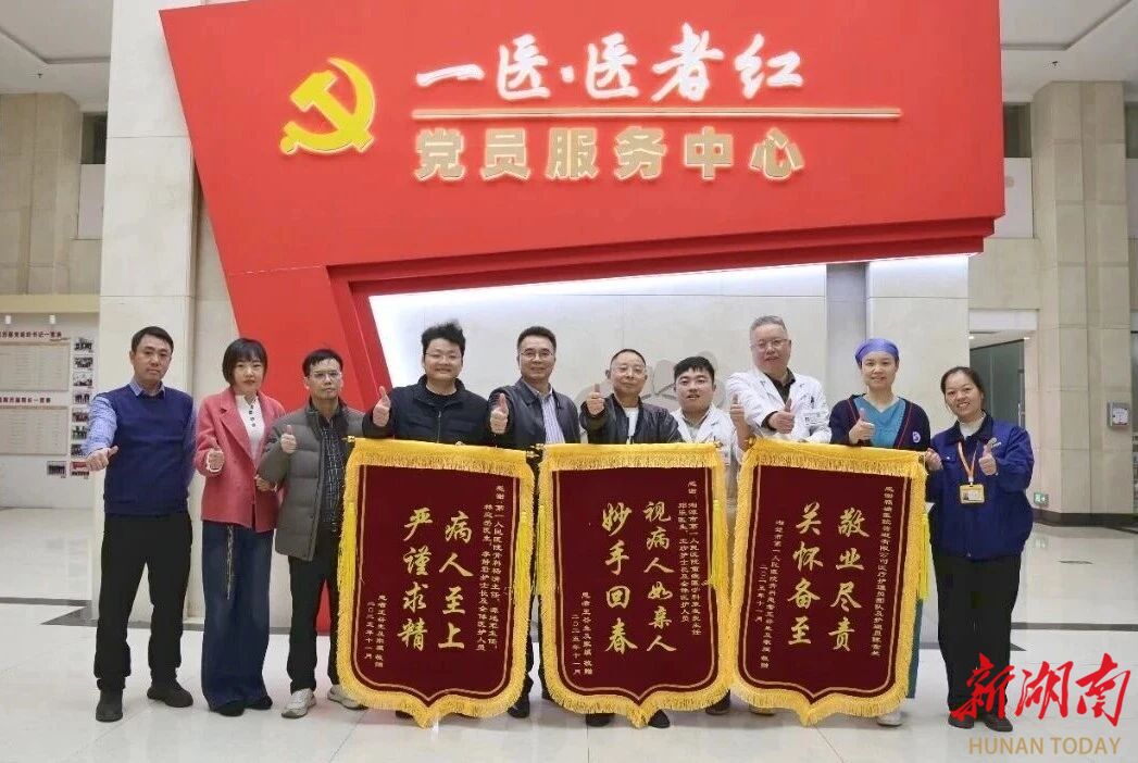 三面锦旗背后的生命接力与医学温度