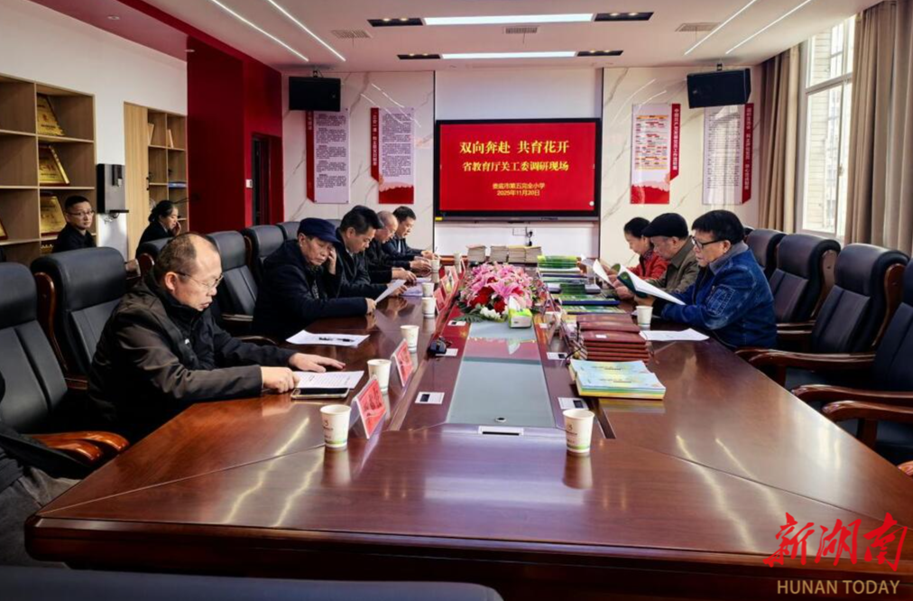 省关工委调研娄底五小家校社协同育人工作