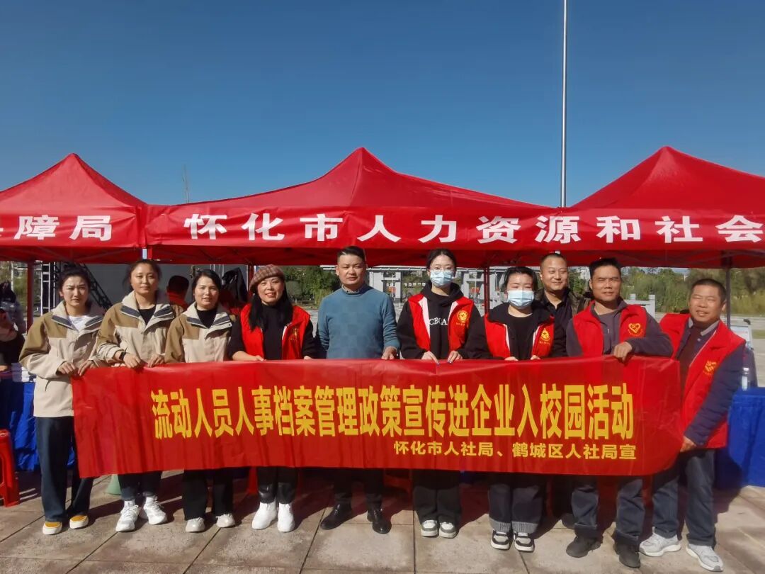 怀化市、鹤城区两级档案管理部门进高校开展档案管理政策宣传活动情况