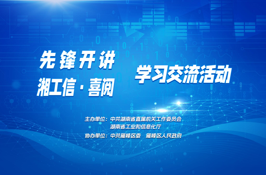 先锋开讲·湘工信 喜阅｜用好“三种思维” 打造经济增长“第二曲线”