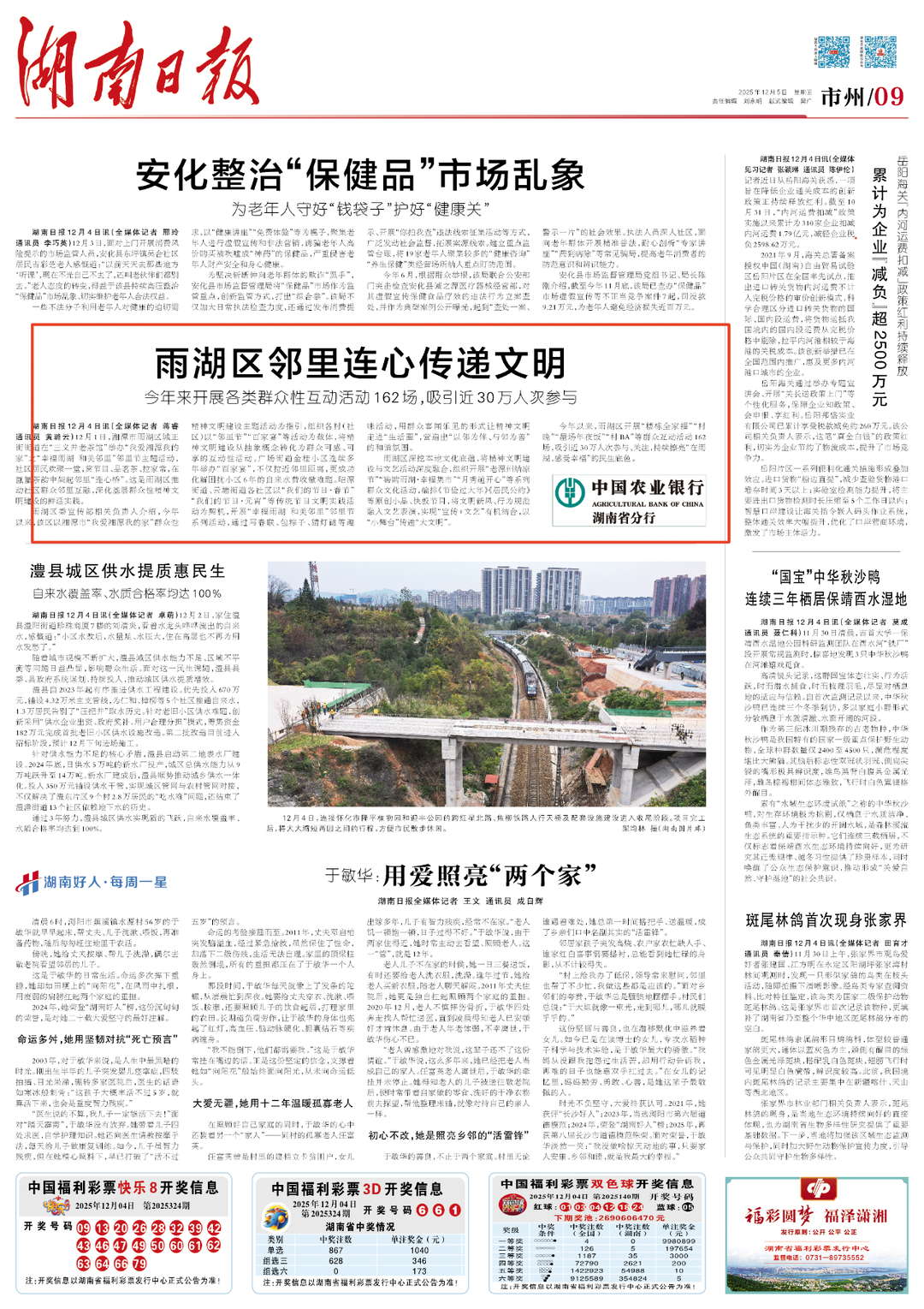 雨湖区邻里连心传递文明@湖南日报市州头条
