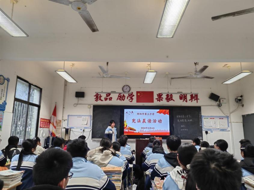 邵阳市三中开展国家宪法日主题教育活动