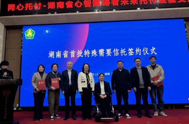 3户心智障碍者家庭获信托服务，系全省首批