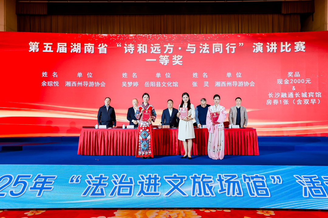 一等奖湘西占俩!第五届湖南省“诗和远方·与法同行”演讲比赛获奖名单揭晓