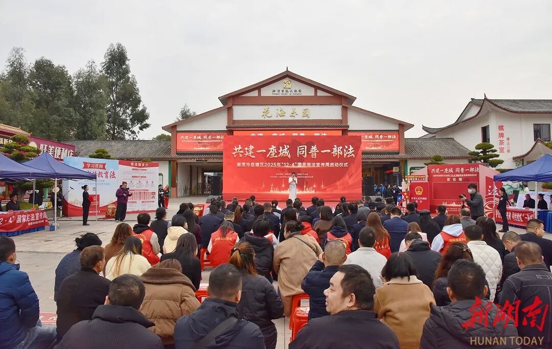 共建一座城，同普一部法！长株潭三区联合启动“宪法宣传周”