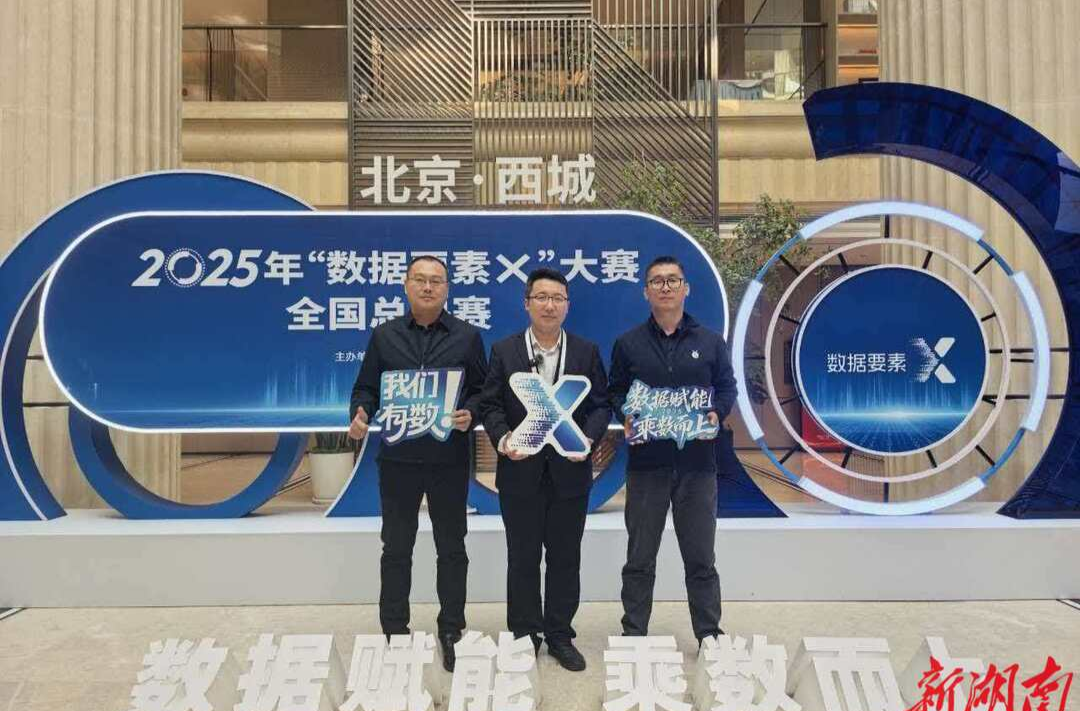 数字长沙“十四五”答卷③｜数据要素“活”起来@湖南日报