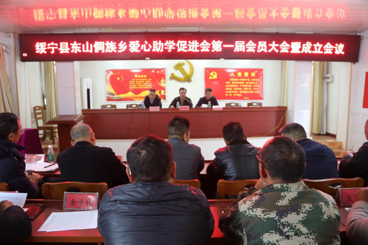 绥宁东山乡爱心助学新篇章正式开启