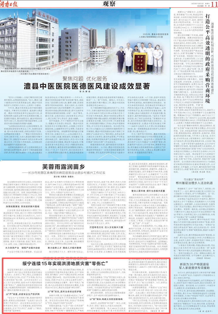 绥宁连续15年实现洪涝地质灾害“零伤亡” | 湖南日报