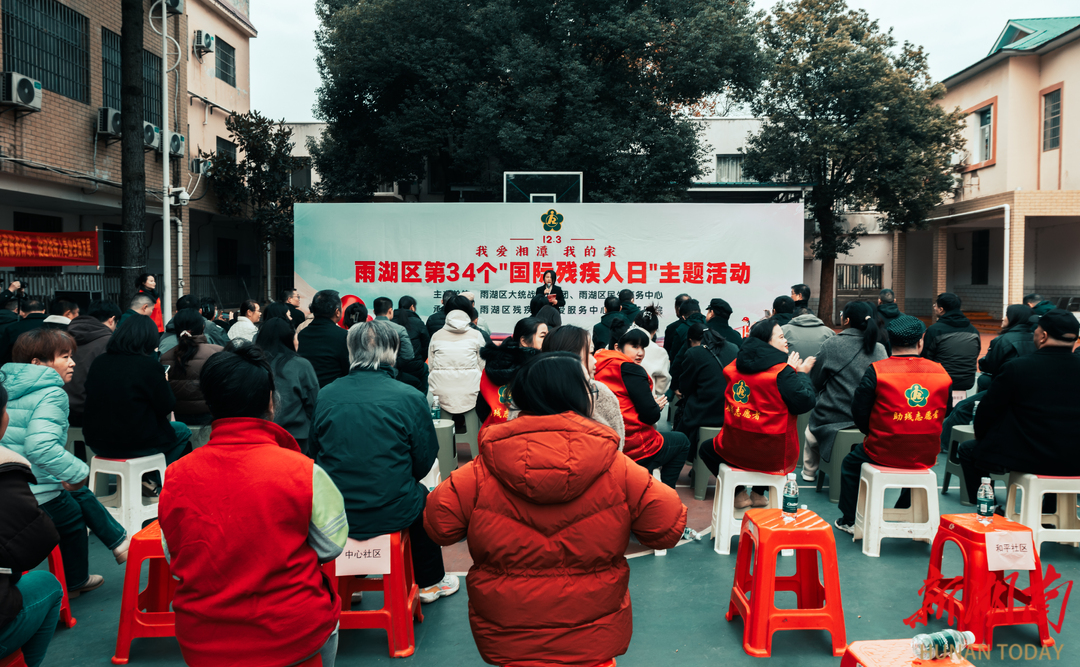 湘潭市雨湖区启动第34个“国际残疾人日”系列主题活动