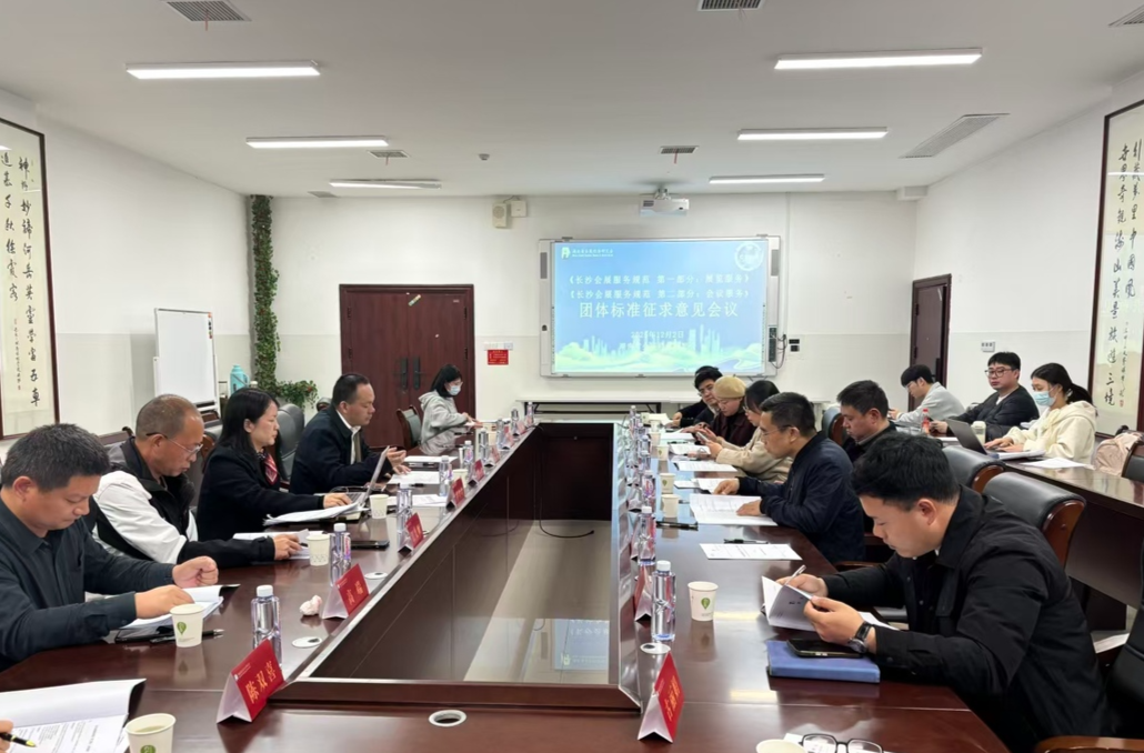 《长沙会展服务规范》团体标准征求意见 聚焦数字化绿色化转型