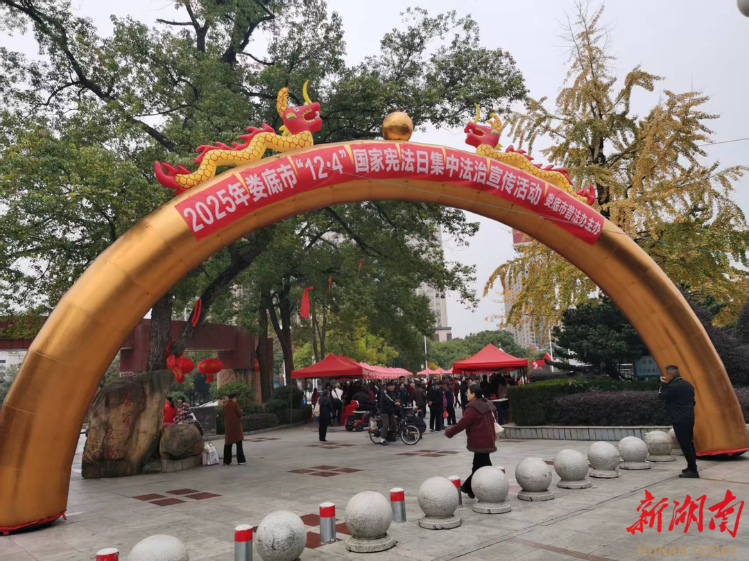 娄底市国家宪法日集中法治宣传活动举行