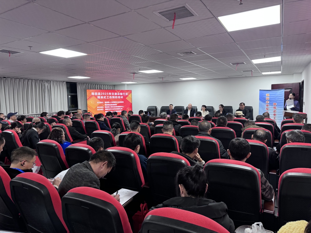 隆回县举办2025年交通运输行业工伤预防专项培训