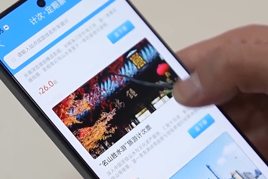 旅游计次票，是张怎样的票？