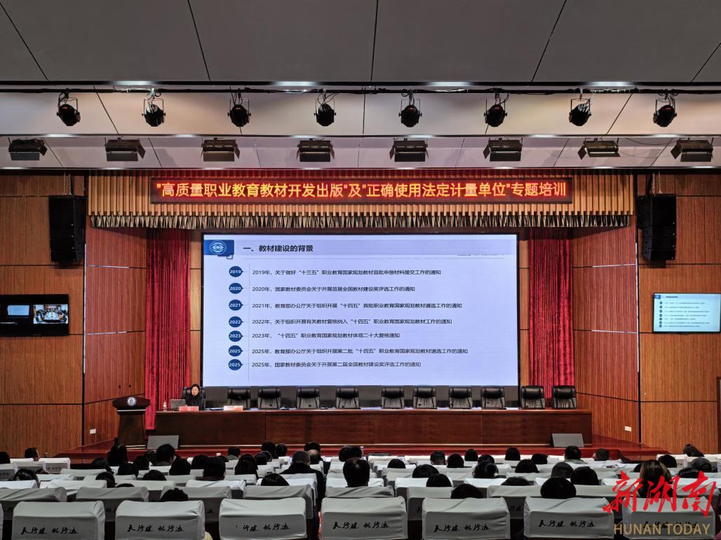 如何打造“既对又好”的教材？益阳职院这场培训划重点、强标准！
