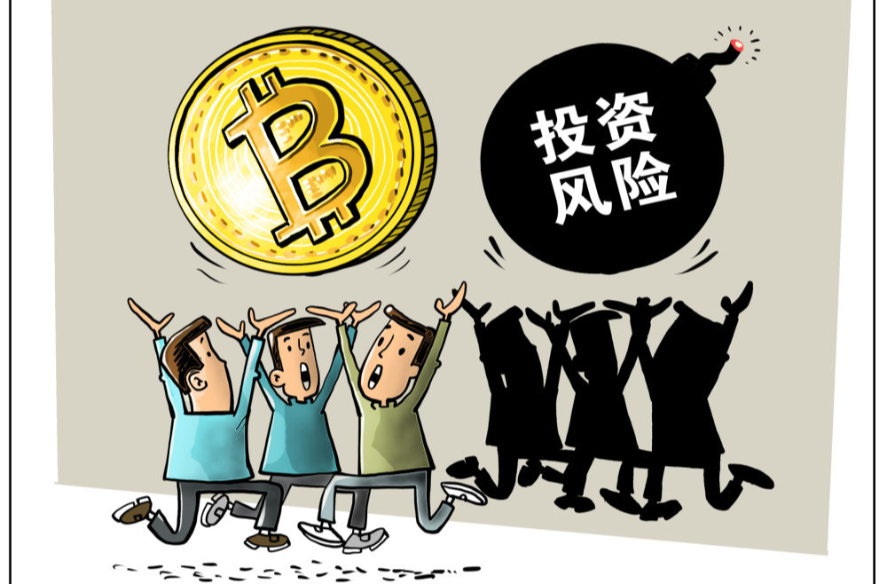 财经聚焦|护好“钱袋子”！多方警示虚拟货币交易炒作风险