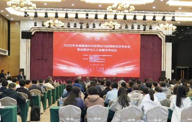 偏微分方程驱动AI创新！多个高校与科研院所专家共话新成果