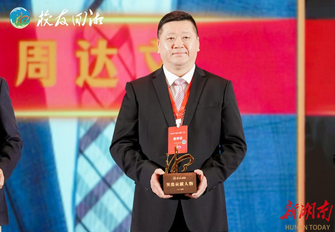 湖南人文科技学院校友肖志海荣获校友回湘“突出贡献人物”称号
