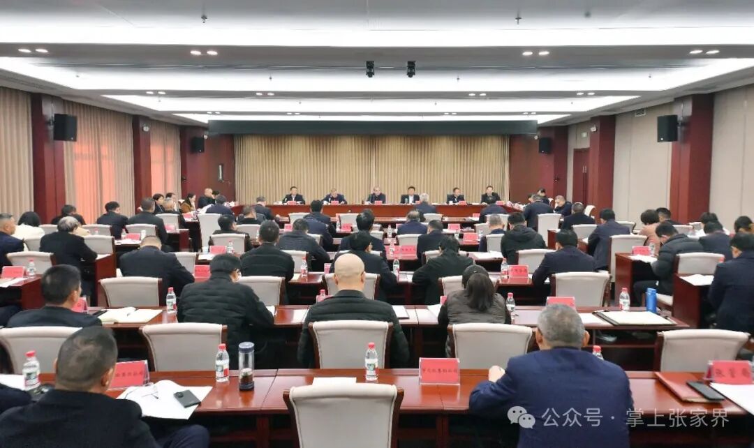 张家界市委召开2026年经济工作务虚会